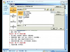 Word2007视频 教程44