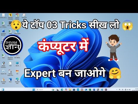 “Top 03 Computer Tips & Tricks | ये सीख लो तो Computer Expert बन जाओगे 💻”