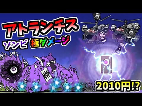 【Insane Damage】 Mighty Aether Ltd. / Atlantis Logistix Testing - The Battle Cats
