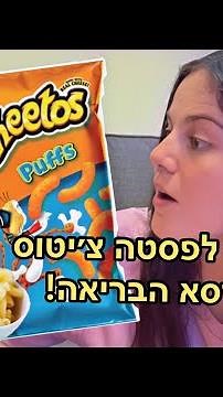 מתכון לפסטה צ׳יטוס בגרסא הבריאה! || הפסטה ששברה את הרשת 🍝