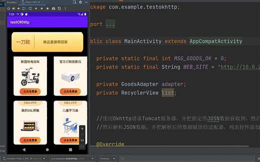 Android StudioOkHttp访问网络处理数据【仿拼多多砍价】