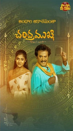 #AndalaAkasamanta #Chandramukhi #Rajinikanth #Nayanthara #VidhyaSagar #Shorts #YTShorts #Reels