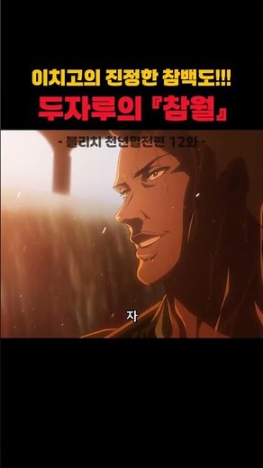 이치고의 진정한 참백도 "참월"