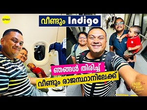 EP #41 വീണ്ടും ഇൻഡിഗോ | Kochi to Jaipur | ഞങ്ങൾ തിരിച്ച് വീണ്ടും രാജസ്ഥാനിലേക്ക്