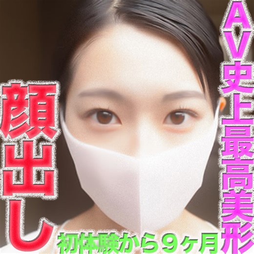FC2-PPV-4900300 初*体*験から完全顔出しへ◾️全AV史上歴代最高スペック超絶美形○８*才の初*体*験から９ヶ月◾️FC２歴代最高の奇跡！◾️最高超絶美形の喪**失SEXから９ヶ月、完全顔出しで！！◾️○９才◾️ジジイのサンプル＆口コミ | FC2無料動画まとめ