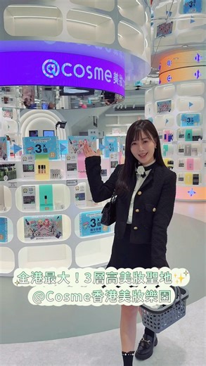 🎀Cherrie Chung🍒 on Instagram: "🎊全 港 最 ⼤ 三 層 ⾼ 美 妝 聖 地 @ Cosme香港美妝樂園已經登陸尖沙咀啦!🥳 高達500個品牌、過萬件產品，仲引入咗好多勁難搵嘅海外⼈氣美妝品，任買！🛍️ 特別亮點G / F - 港 ⽇ ⼤ 賞 柱！🤩@cosme最出名嘅⽇本美妝⼤賞 、香港美妝⼤賞區域 ，匯集最新 2025年港⽇得賞品牌 ，仲有香薰機、面膜牆、皮膚測試機，睇到、試到、感受到😍 累計銷售量超過24億塊 *、喺日本人氣第一*的面膜品牌LuLuLun已經連續三年獲得@cosme美妝大賞面膜排行榜第1名 。 呢款lululun Hydra EX全效煥活再生面膜，含外泌體和穀胱甘肽兩大醫美成分，高滲透性抗衰老，仲可以當爽膚水面膜每日用，用完皮膚好水潤光澤，上妝又貼面，啱晒而家嘅天氣！ 香港及日本＠cosme各分店有售！大家都快啲嚟試吓啦！ . . . . . @at_cosmehk @lululun_jp @lululun_hk @at_cosmehk @at_cosmestorehk @at_cosme #lululun #日本面膜