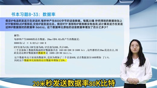 计算机网络 - 第8章 exercise