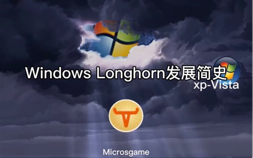 Longhorn 发展简史(Build2600-6000)