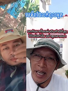 26K views · 825 reactions | ខឹងបាញ់ចាញ់គេបបួលគេបាញ់តទៀត អាបែក | Queen Crstal Shop បោះដុំនឹងរាយ | Facebook