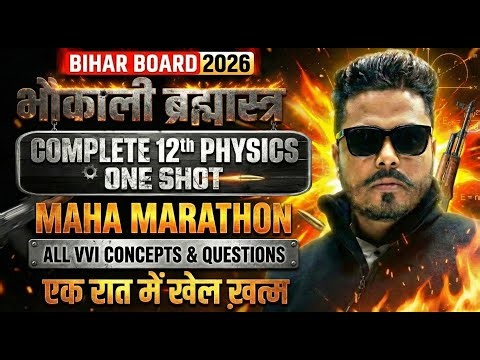 12th PHYSICS 1-SHOT || BIHAR BOARD EXAM 2026 || MAHAMARATHON SESSION || Ek Raat aur Khel Khatam