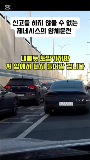 신고하지 않을 수 없는 끼어들기 얌체운전 #얌체운전 #도로교통 #끼어들기위반 #끼어들기 #안전신문고 #범칙금 #Drivingcalmly #interrupt