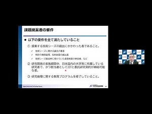 A-STEP 産学共同（育成型／本格型） 令和4年度公募説明会