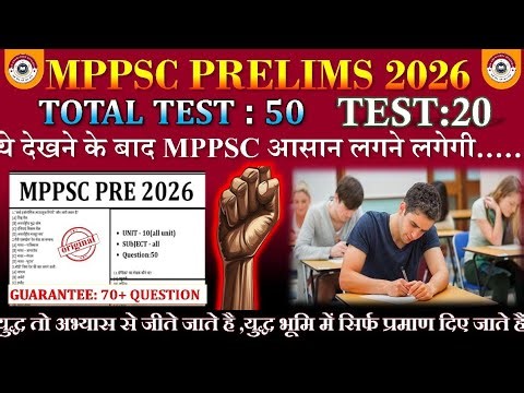MPPSC PRE TEST SERIES: TEST 20।। MPPSC prelims EXAM 2026।। TEST series with details explained