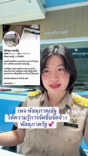 ความรู้เกี่ยวกับการจัดซื้อจัดจ้างภาครัฐ