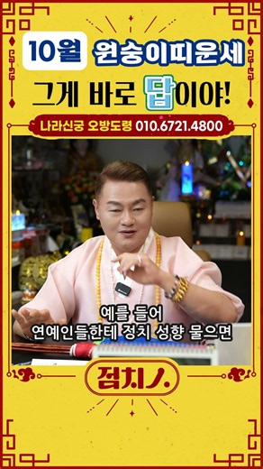 🔥미리보는 2026년 10월 원숭이띠운세🔥그게 바로 정답이야 ✊🏻#원숭이띠 #10월운세 #대박운기