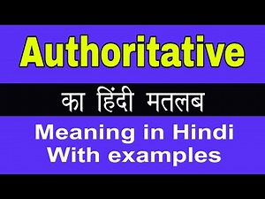 Authoritative Meaning in Hindi/Authoritative ka Matlab kya Hota hai