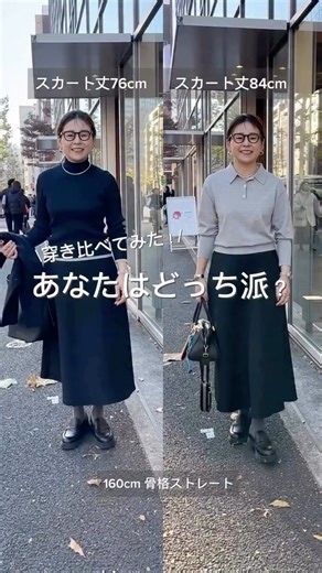 HAYASHI林/ NOLLEY'S PR ノーリーズプレス | 穿き比べ✨どっちが好き⁉️ ダンボール素材、 エアボールのフレアスカート 着丈違いを、テイスト別でコーデ✨✨ 個人的にはスタンダードな76cm着丈は、 きれい目にシンプルコーデが素敵かなと思い、 配色がポイントのスッキリリブニットと 合わせました❣️... | Instagram