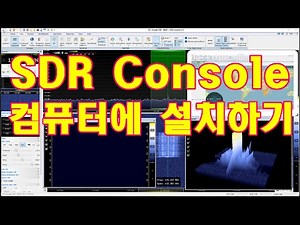 RTL-SDR SDR Console 컴퓨터에 설치 하기
