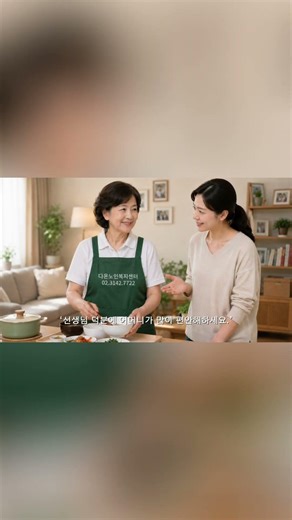 요양보호사를 대하는 가장 좋은 말 #다온노인복지센터 #돌봄sos #마포구방문요양 #요양보호사 #노인돌봄