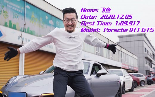 【Vlog】刷新天马个人最佳圈速！Tony大叔带你了解赛道日小知识！