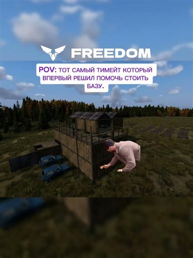 Когда друг помог строить базу dayz #дейз #dayzstandalone #dayzgamers #dayzmod #dayzmemes #dayzclips