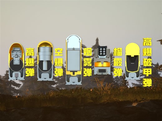 高爆、空爆、烟雾、榴霰、破甲，这些榴弹都是怎么工作的？