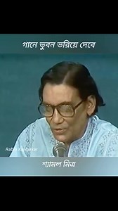 Gaane Bhuban Bhoriye Debe #ShyamalMitra 💔 #reels 💔 #viralreels 💔 #reelsvideo 💔 #reelsfb | Rabin Karmakar