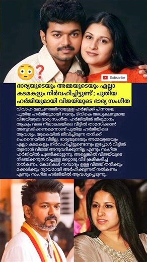 ഭാര്യയുടെയും അമ്മയുടെയും എല്ലാ കടമകളും നിർവഹിച്ചിട്ടുണ്ട്🙄#vijay #sangeethavijay #divorce #family
