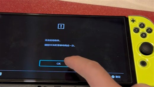 双系统switch的虚拟系统所有游戏都打不开了，提示无法启动软件怎么办？switch虚拟系统每一个游戏打开都报错怎么维修？switcholed虚拟系统打不开游戏