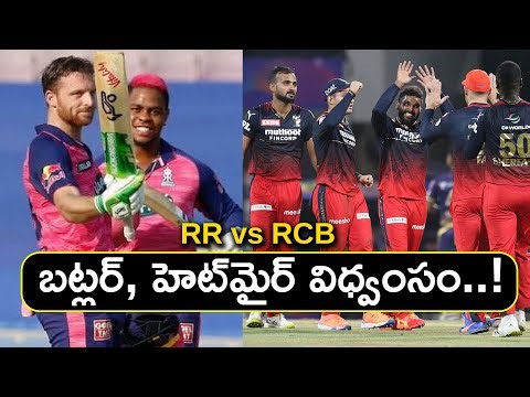 IPL 2022 : Jos Butler ముందు ప్రకృతి .. ఆఖర్లో ప్రళయం | RR Vs RCB | Oneindia Telugu