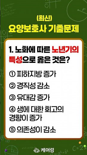 (신규 유형) 요양보호사 자격증 시험 CBT 기출문제 시험문제 #1번