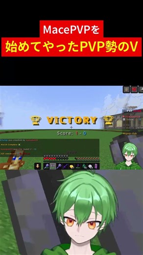 【新人Vtuber】本物のMACEPVPを始めてやるV #マイクラ #マインクラフト #新人Vtuber