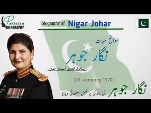 Nigar Johar Biography | Pakistan's First Female Lieutenant General | Three Star | Inspiring Story