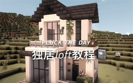 独居loft教程 更新了兄弟们