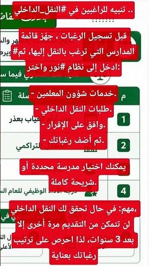 #النقل_الداخلي #المعلمين #نور #رغبات_النقل #اكسبلور #ترند #نظام_نور