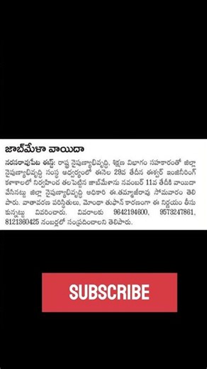 Narasaraopet Job Mela Postponed to 11-11-2025 Due to Montha Cyclone|Palnadu jobs|JC EDU TECH|#update