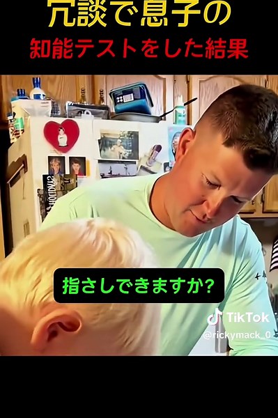 息子の知能テストをしたパパの結論