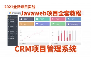 后台管理系统项目实战-企业级CRM项目-中信CRM在线智能办公项目 前后端分离 完美的运用了SpringBoot VUE（最详细，最全面，最系统完整版）