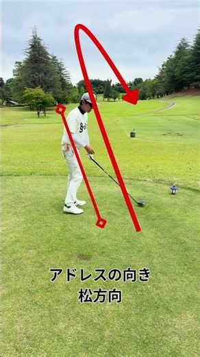 OBが激減するコースマネジメント術スコアを崩すOB…実は立ち位置で変わります #ゴルフ #ゴルフ初心者#ドライバー
