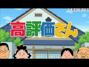 サザエさんED逆再生