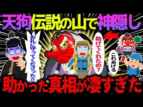 [Slowly Scary Story] Spirited Away in the Mountains of Tengu Legend → The Truth Behind His Rescue...