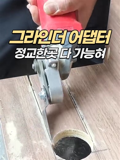 최고의 앵글 그라인더 어댑터로 정교한 작업하기
