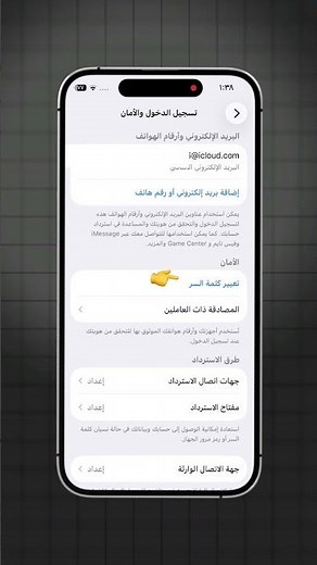 How to change your iCloud password