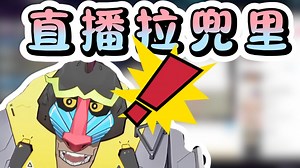 直播拉兜里还被查房看到的话V圈生涯就要完蛋了吧【魈格*箱滨】_哔哩哔哩_bilibili