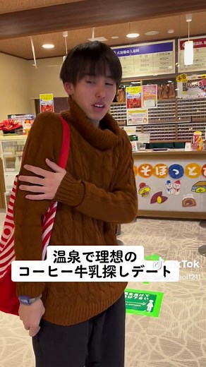 温泉でのコーヒー牛乳体験
