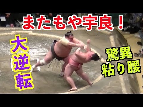 宇良、絶体絶命の体勢からまさかの大逆転！！えび反り宇良バウワー！／豊響-宇良/day4/toyohibiki-ura/大相撲.2017.1.11(44) #sumo
