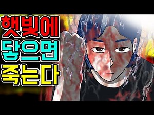 햇빛 알러지 -2- [기시니 스릴러툰]