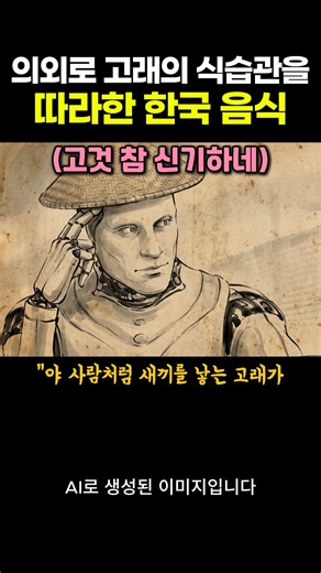 의외로 고래의 식습관을 따라한 한국 음식