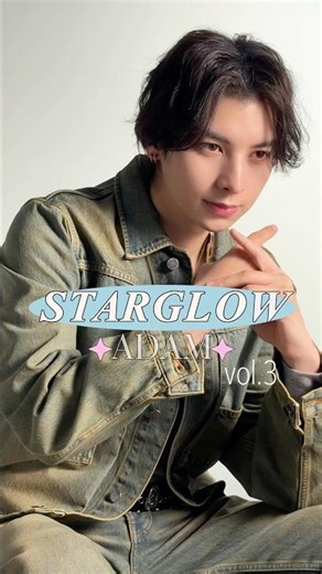 #STARGLOW's BeautyGlowup series vol.3 features #ADAM 🐨