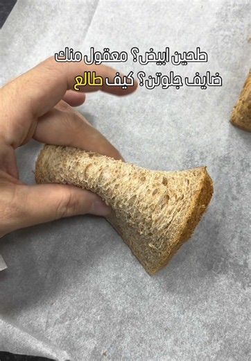 ليش هيك القوام عند عجينة الخَبز؟